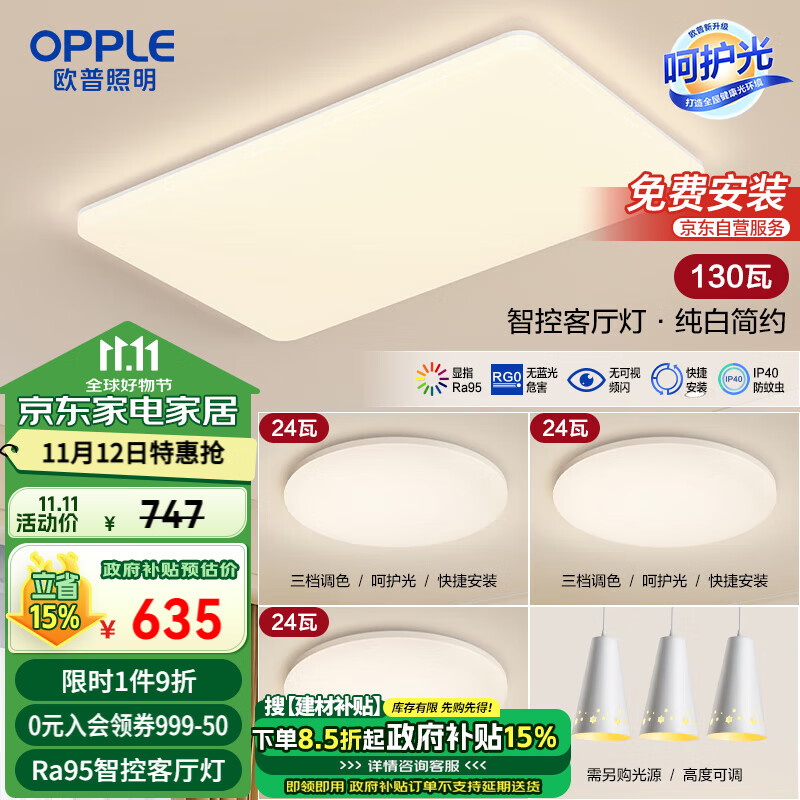 欧普(OPPLE)吸顶灯客厅大灯智能现代奶油风LED照明护眼灯具灯饰套餐1呵护光