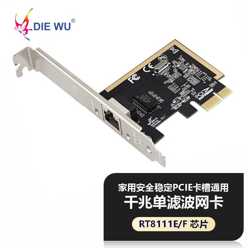 DIEWU 台式机PCI-E千兆网卡万兆高速稳定不掉线电脑pcie家用网卡1000M电脑独立以太网ax200无线wifi网卡 【新品】【千兆】TXA106三代千兆网卡