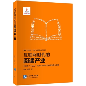互联网时代的阅读产业【上新】