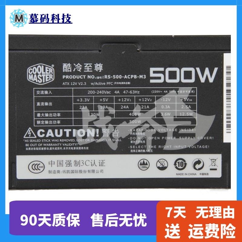 航嘉 酷冷 长城 金河田影驰二手85新电脑主机电源额定400W 500W电源组装机DIY电源 95新 酷冷至尊 战斧2 额定500W电源