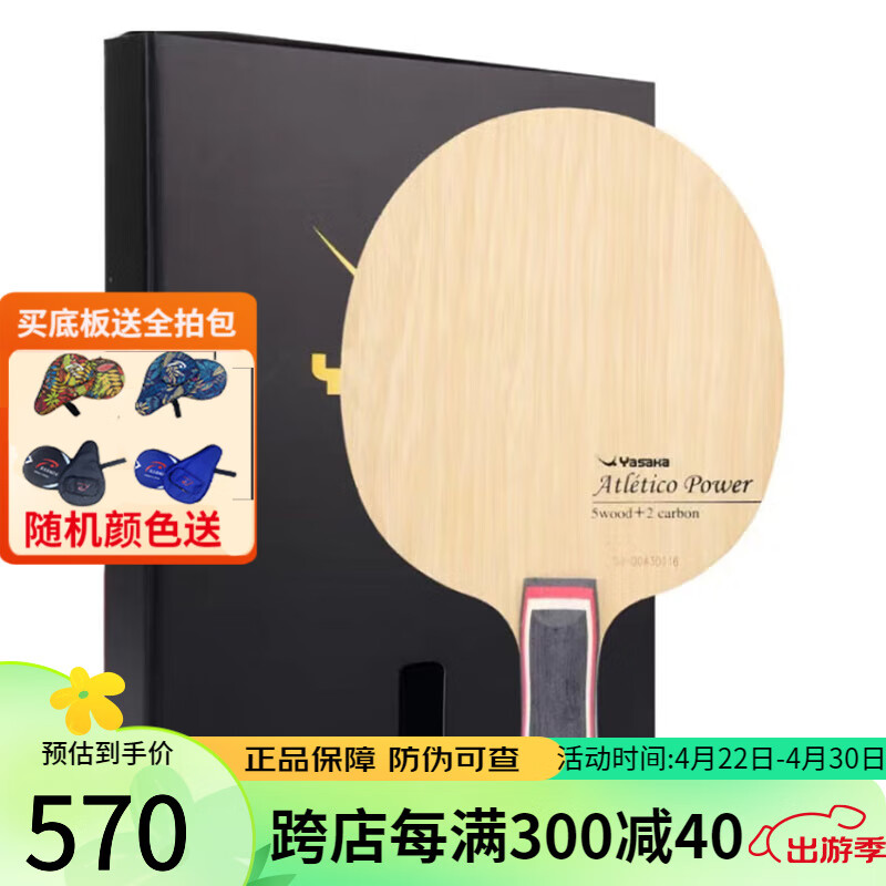 YASAKA亚萨卡竞技者底板竞技者Power乒乓球拍亚萨卡竞技者红标内置底板 竞技者Power底板&一格拍包 横拍FL(长手柄)