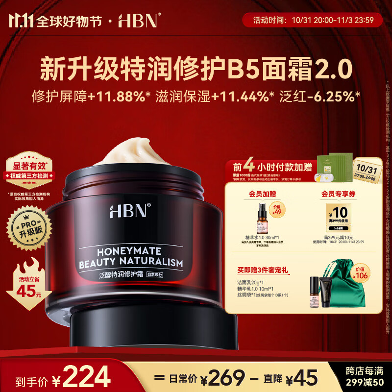 HBNb5特润霜11.11提前购面霜泛醇修护面霜女护肤品神经酰胺补水保湿使用感如何?