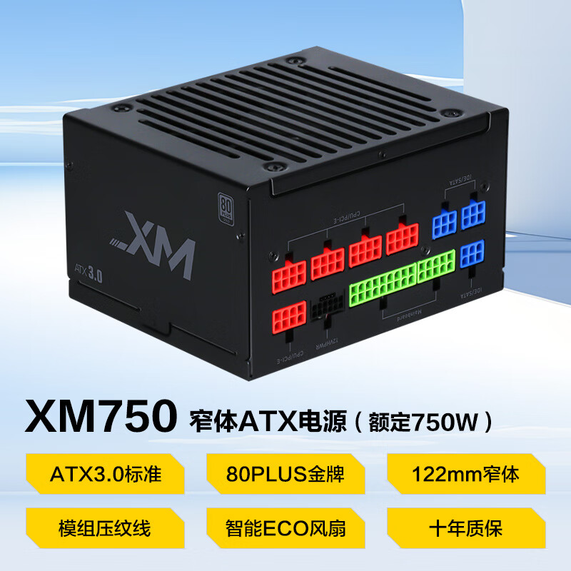 先马（SAMA）XM750W黑色台式机箱窄体电源 ATX3.0标准/122mm短机身/80PLUS金牌/压纹线/ECO风扇/多重安全认证
