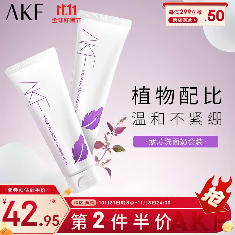 AKF紫苏洗面奶120g*2氨基酸洁面乳去油清洁角质黑头面部男女士怎么看?