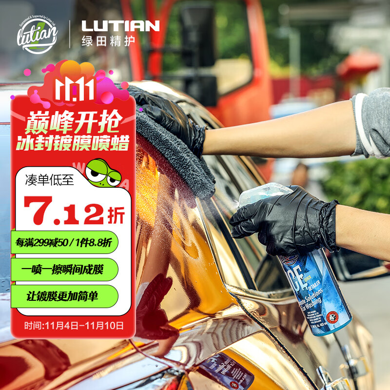 绿田(LUTIAN)冰封镀膜喷蜡漆面养护喷雾汽车美容水蜡增亮上光快速驱水483ml属于什么档次?