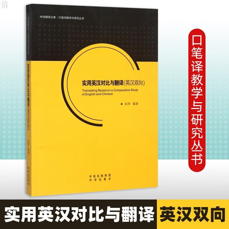 实用英汉对比与翻译