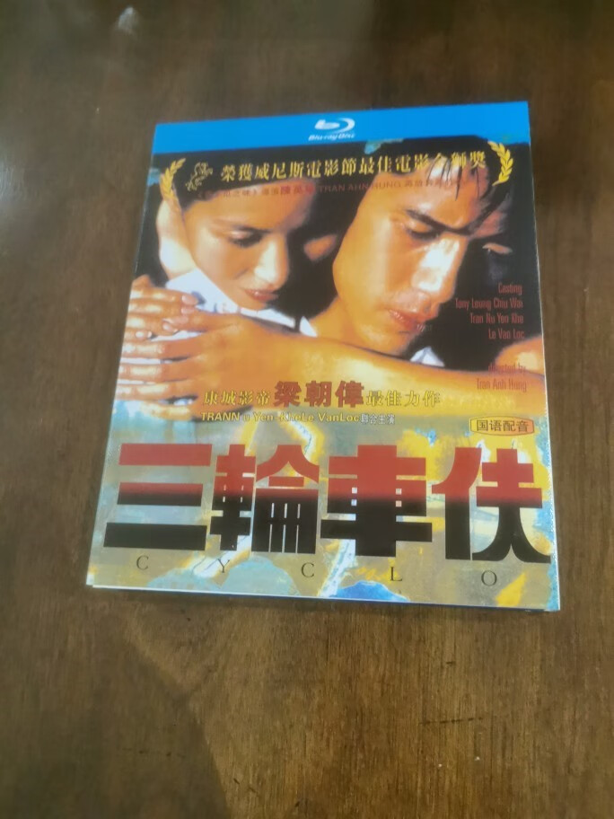 蓝光碟 三轮车夫 梁朝伟