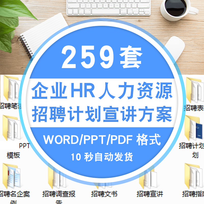 word宣讲文书ppt方案公司企业人力资源hr校园招聘市场笔试会计划 标准