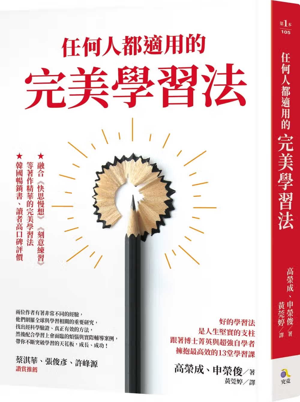 预售 原版进口书 高荣成任何人都适用的W美学法究竟