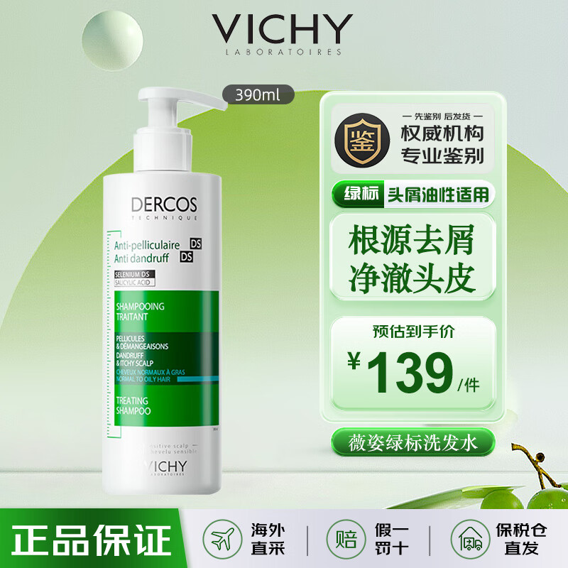 ���ڲ�����ޱ�ˣ�VICHY��DERCOSϴ��ˮ�̱�����ȥмֹ������ϴ����390ml