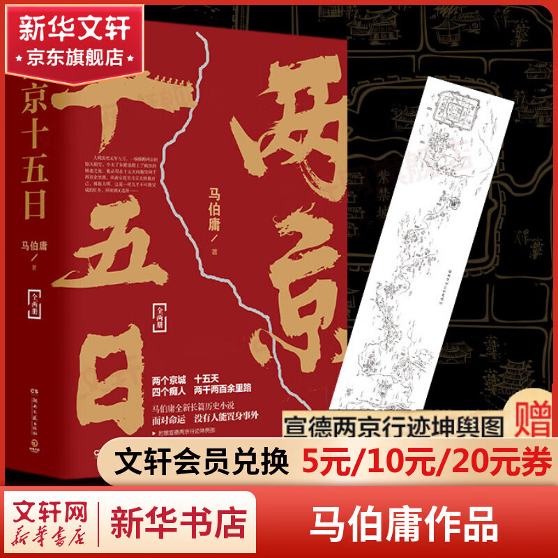 长安的荔枝、历史中的大与小、桃花源没事儿、太白金星有点烦、食南之徒等马伯庸作品集 大医显微镜下的大明两京十五日三国机密七侯笔录长安十二时辰上下册古董局中局全集风起陇西三国配角演义马伯庸笑翻中国简史 两