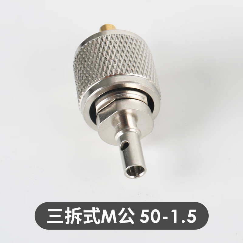 5 50-3 50-5 三拆式m头 粗针馈线接头 可拆卸 50-1.