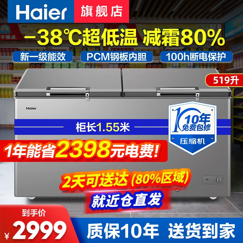 海尔（Haier）冰柜商用大容量500升以上冷冻冰柜 商用卧式冷冻柜双开门全冷冻零下38度深冷速冻柜海鲜柜电冰柜 519升/可冻720斤/-38度免除霜