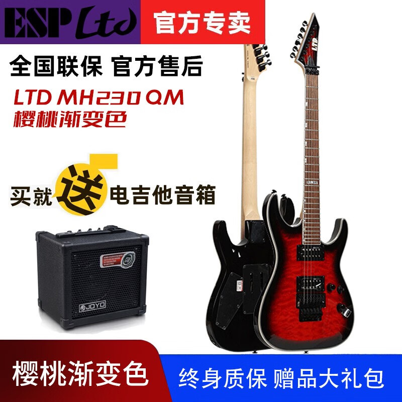 LTD ESP LTD170/200/256/230电吉他单双摇固定琴桥套装专业初学吉他 LTD MH230 QM 樱桃渐变【双摇】