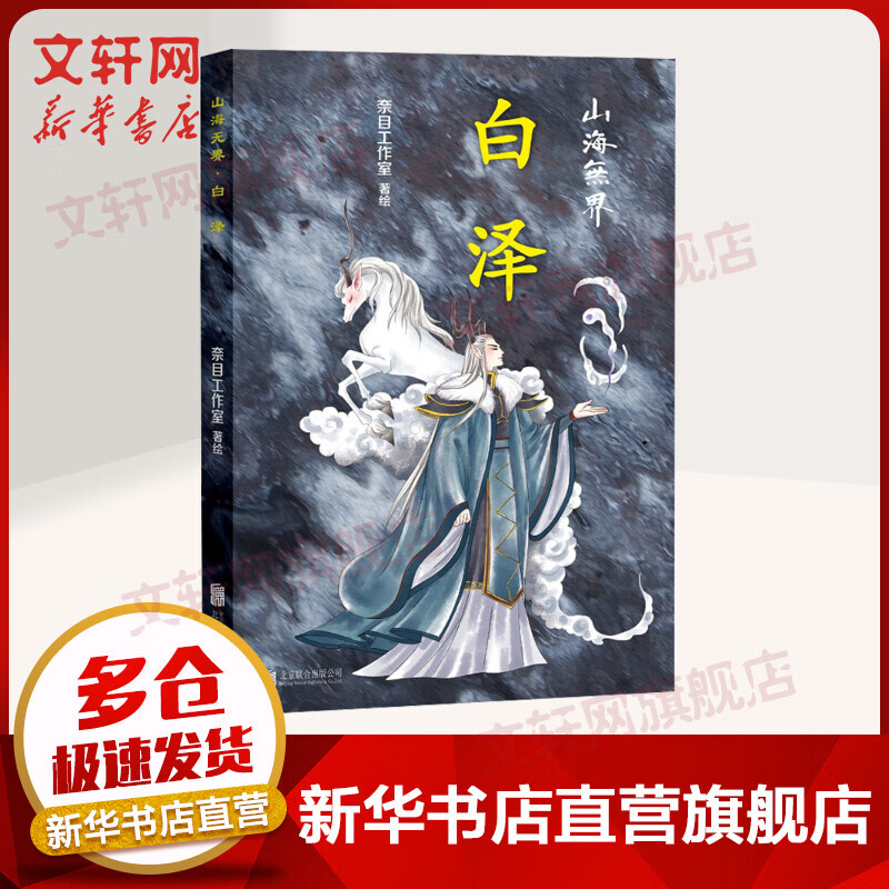 白泽 图书