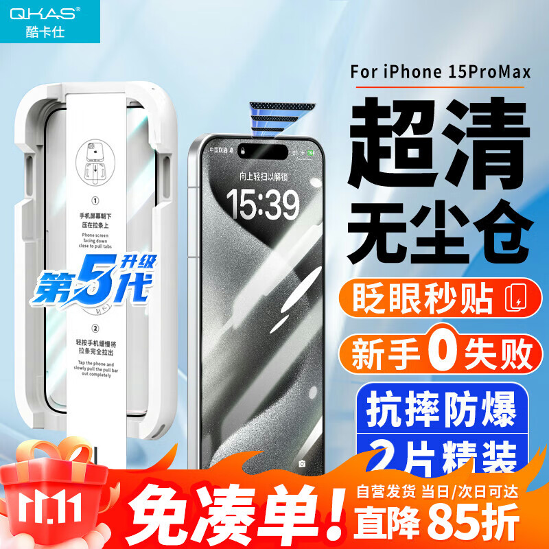 酷卡仕适用苹果15ProMax钢化膜iPhone15promax手机膜无尘仓秒贴全屏覆盖高清防摔防尘抗指纹保护贴膜 