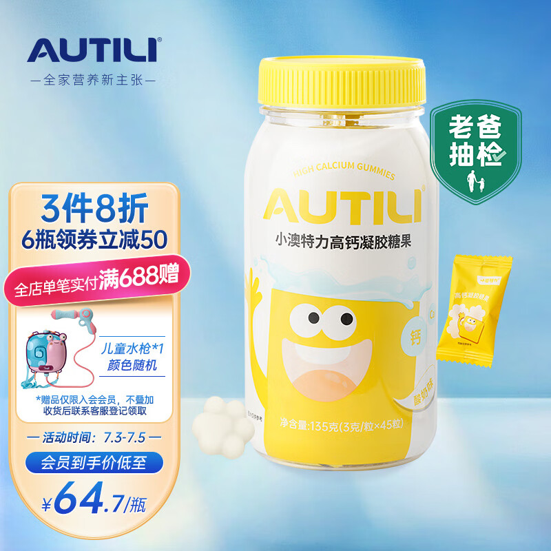 澳特力（AUTILI）补钙高钙儿童青少年成人营养软糖 酸奶味45粒