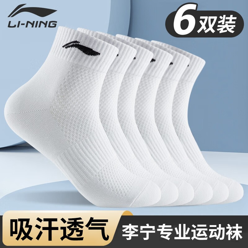 参考体验李宁（LI-NING）AWSN327篮球袜价格是多少？了解一星期感受告知