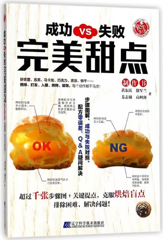 成功VS失败 甜点制作书