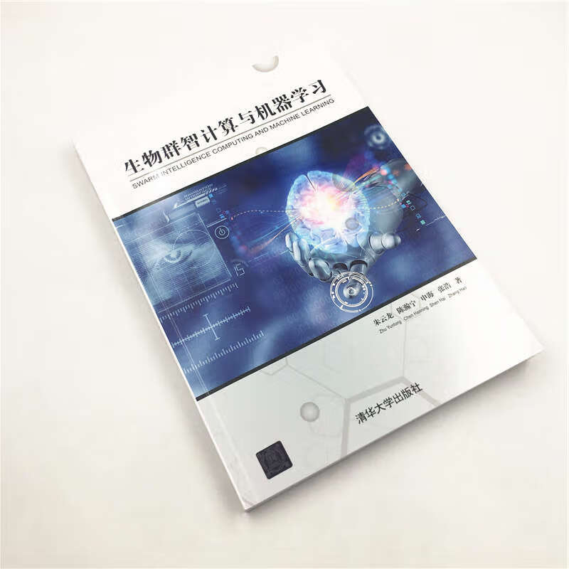 生物群智计算与机器学习详情图
