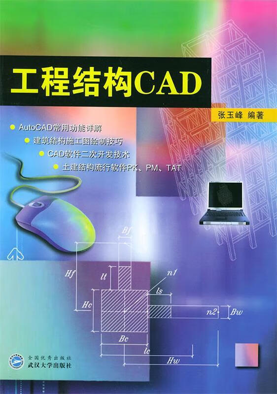 工程结构CAD