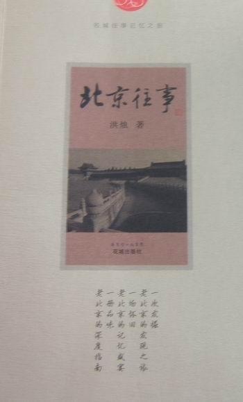 北京往事 洪烛 旅游/地图 9787536060180