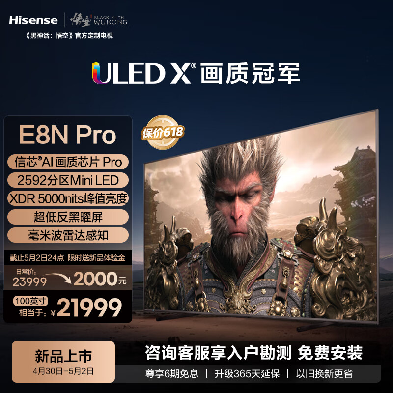 海信电视E8N Pro 100英寸 ULED X 2592分