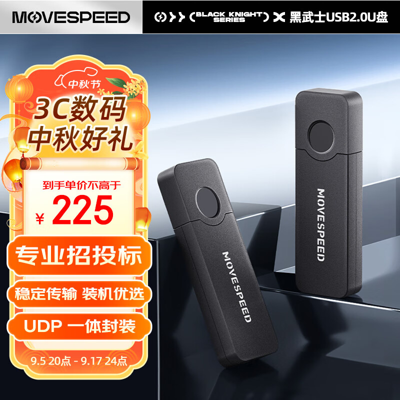 移速（MOVE SPEED）64GB U盘 USB2.0 黑武士系列 黑色 便携轻巧 迷你车载电脑两用优盘 10个装