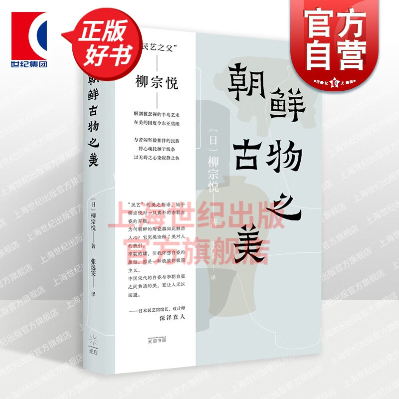 朝鲜古物之美 民艺之父柳宗悦作品深泽直人