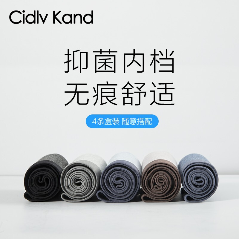 Cidlv kand男士内裤男莫代尔冰丝无痕抑菌四角裤透气宽松柔软平角秋冬夏款 【莫代尔】A52CK品牌专柜 彩纱 4条 L (80-110斤)