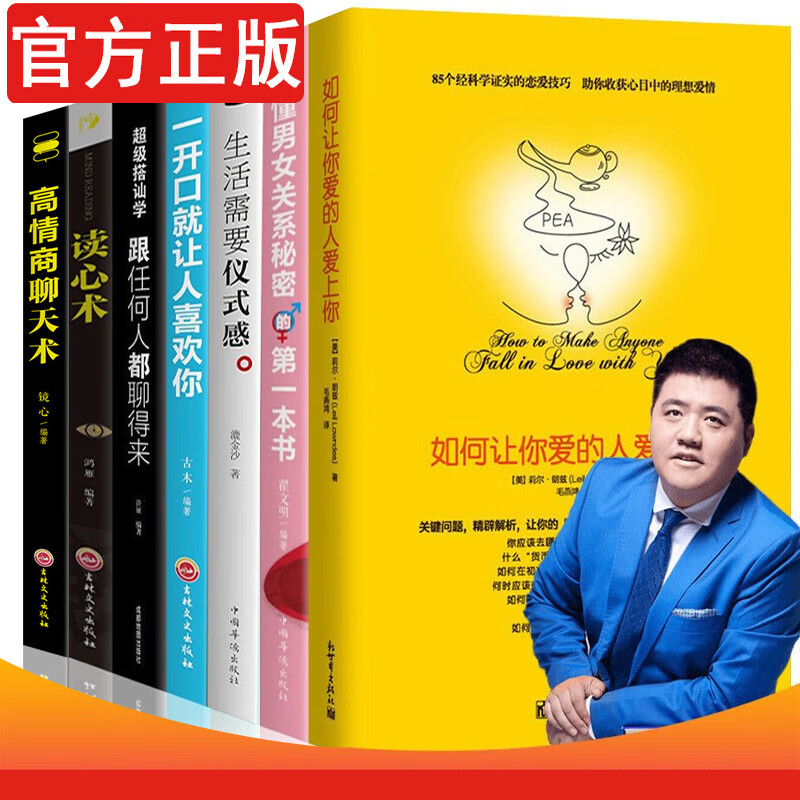 【撩妹心理学7本】樊登读书会如何让你爱的人爱上你正版男人来自火星女人来自金星秒懂男女关系秘密谈恋爱技 kbb