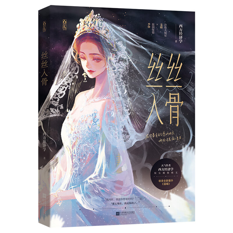 丝丝入骨