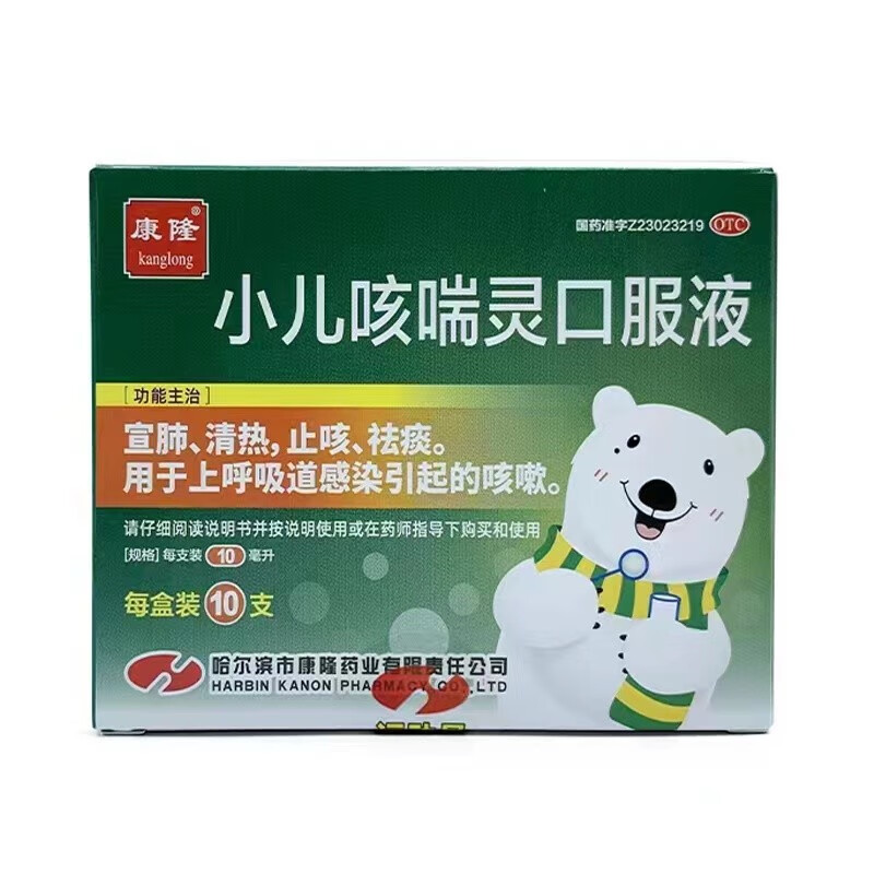 康隆小儿咳喘灵口服液 10ml*10支哈尔滨市康隆药业 儿童小孩子止咳