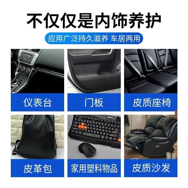 汽车内饰蜡表板蜡仪表盘蜡塑料件翻新上光液体蜡座椅护理用品 1瓶