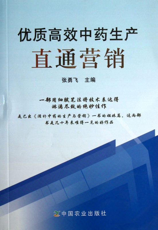 优质高效中药生产直通营销