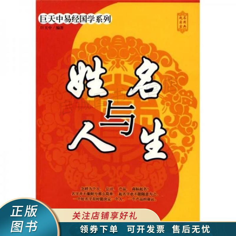 姓名与人生：起名实用宝典