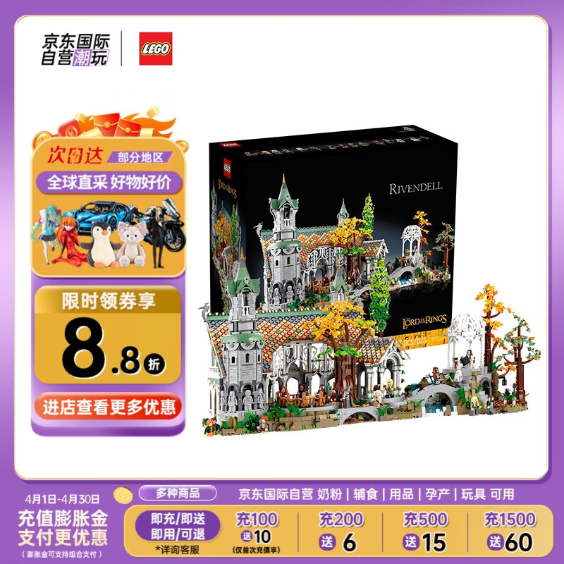 乐高（LEGO）积木玩具 ICONS系列 10316 指环王幽谷瑞文戴尔 18岁+ 生日礼物