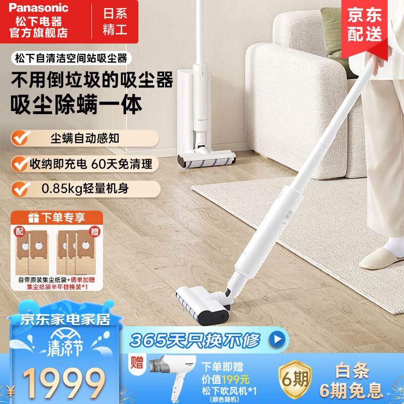 松下（panasonic）无线手持自清洁吸尘器免倒垃圾全自动空间站家用宠物毛发大吸力除螨仪尘螨感知智能全自动充电 MC-KC1W