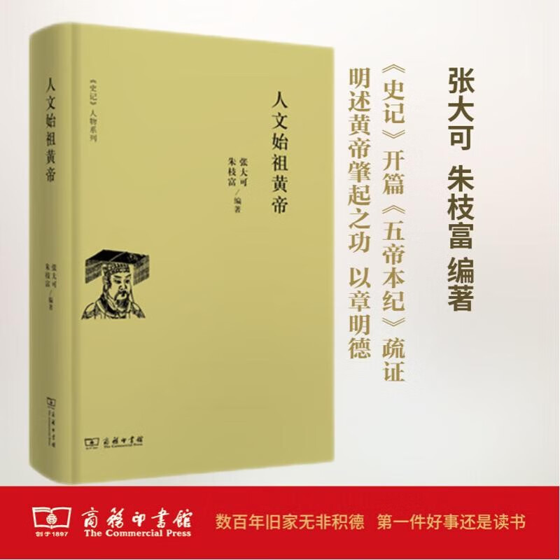 史记 人物系列：人文始祖黄帝