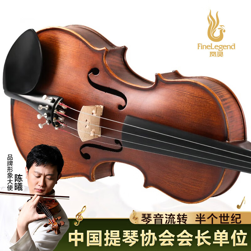 凤灵(finelegend)小提琴专业演奏级儿童成人初学练习考级演奏 1/4