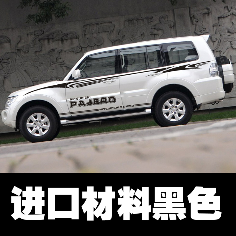 三菱帕杰罗v97车身拉花彩条贴纸v93v73劲畅改装车贴越野车 款式一进口