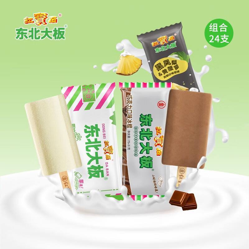 东北大板冰淇淋 冰棍 雪糕 冷饮 冰激凌 组合装 24片装 实付79元
