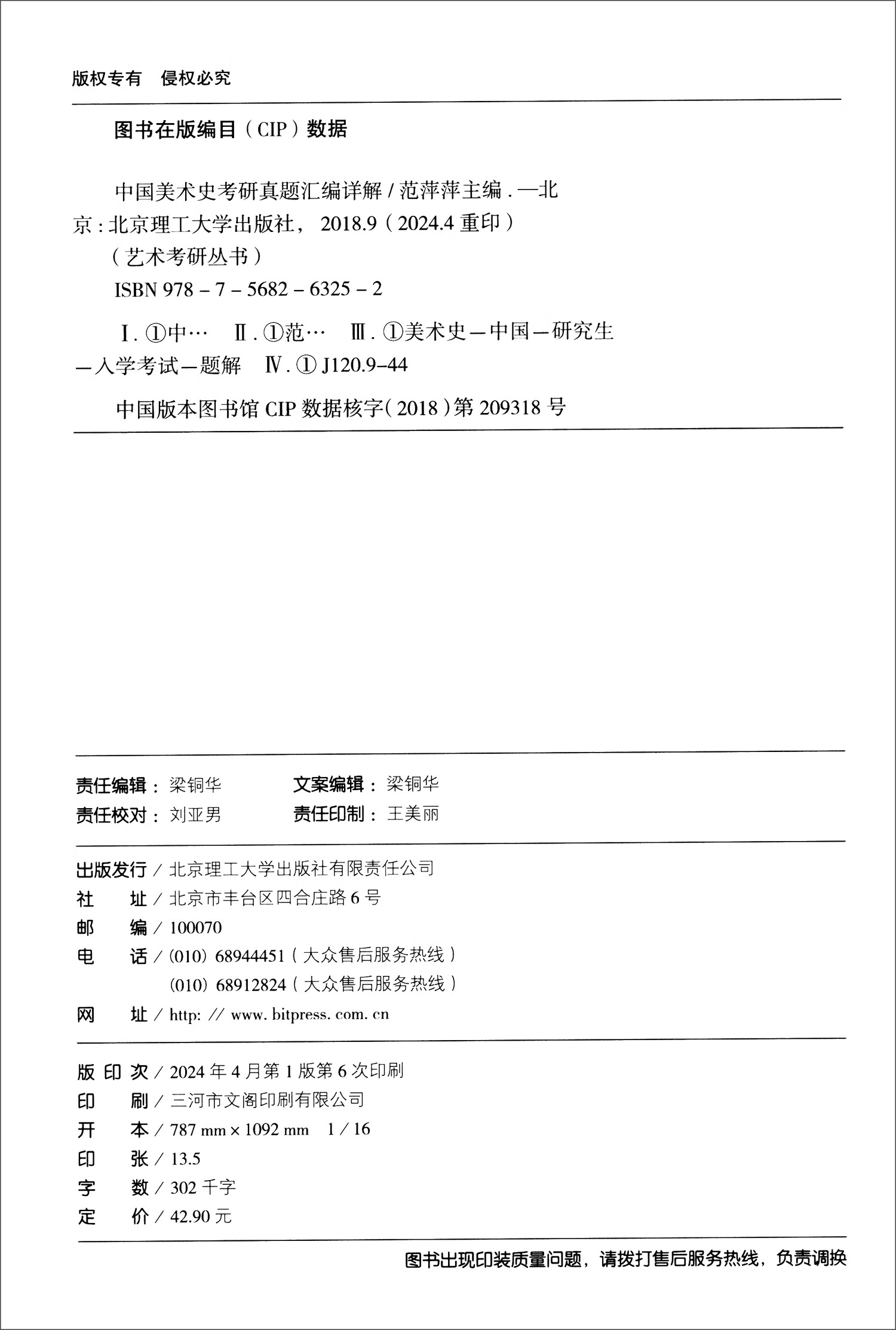 中国美术史考研真题汇编详解详情图