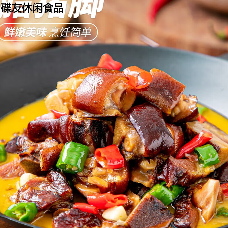 花仙笙(gearss)腊猪脚748g火锅干锅猪蹄膀加热即食酒店饭店餐饮商用半