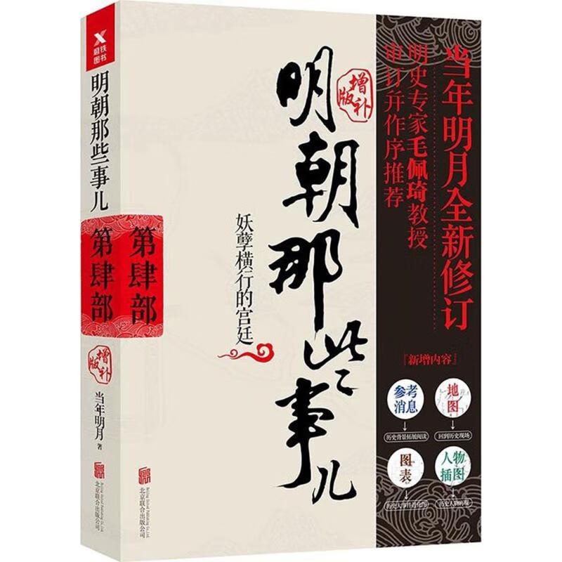 明朝那些事儿.第4部(增补版)第4部.妖孽横行的宫廷