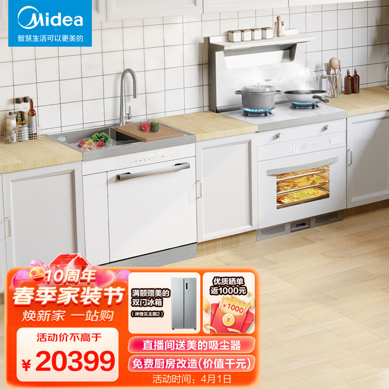 美的(Midea)元气套系 集成灶 蒸箱 烤箱 洗碗机 白色 自清洁 750mm小尺寸 天然气 TX05+TX75SE