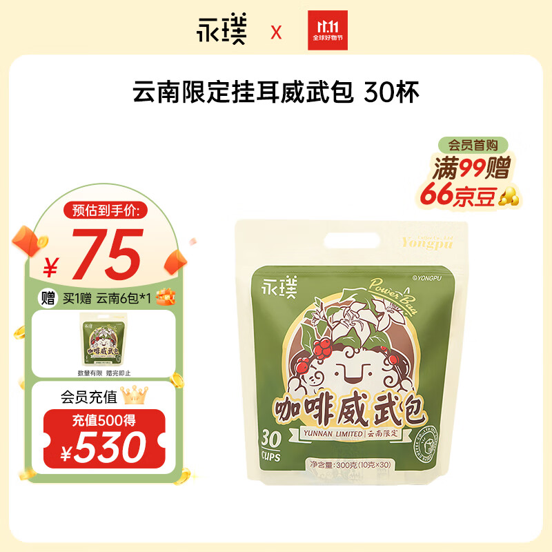 永璞挂耳咖啡速溶无糖浓缩焙炒咖啡豆云南威武包混合装10g*30包怎么样,好用不?