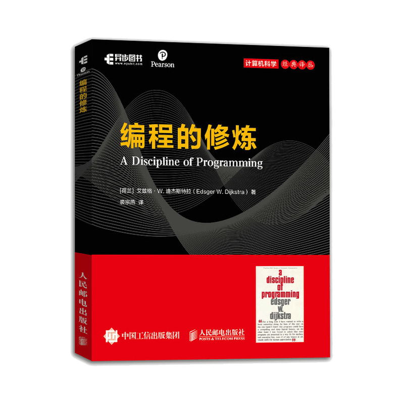 编程的修炼(异步图书出品)