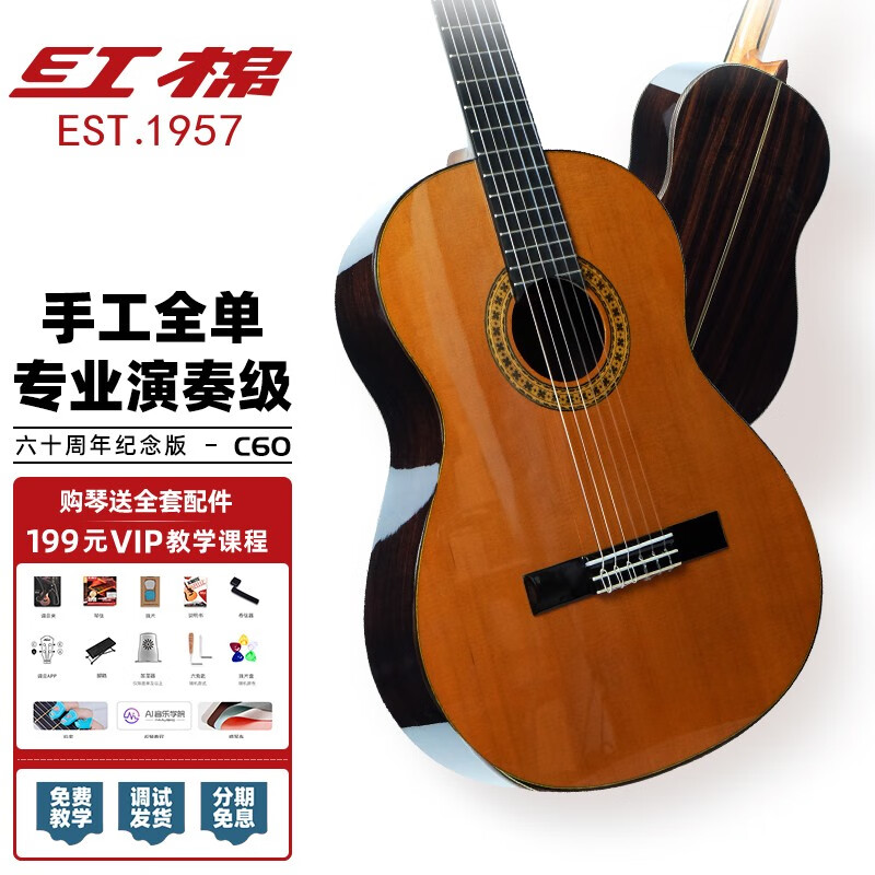红棉吉他官方旗舰60周年纪念版大师手工木吉他十大品牌全单板专业演奏