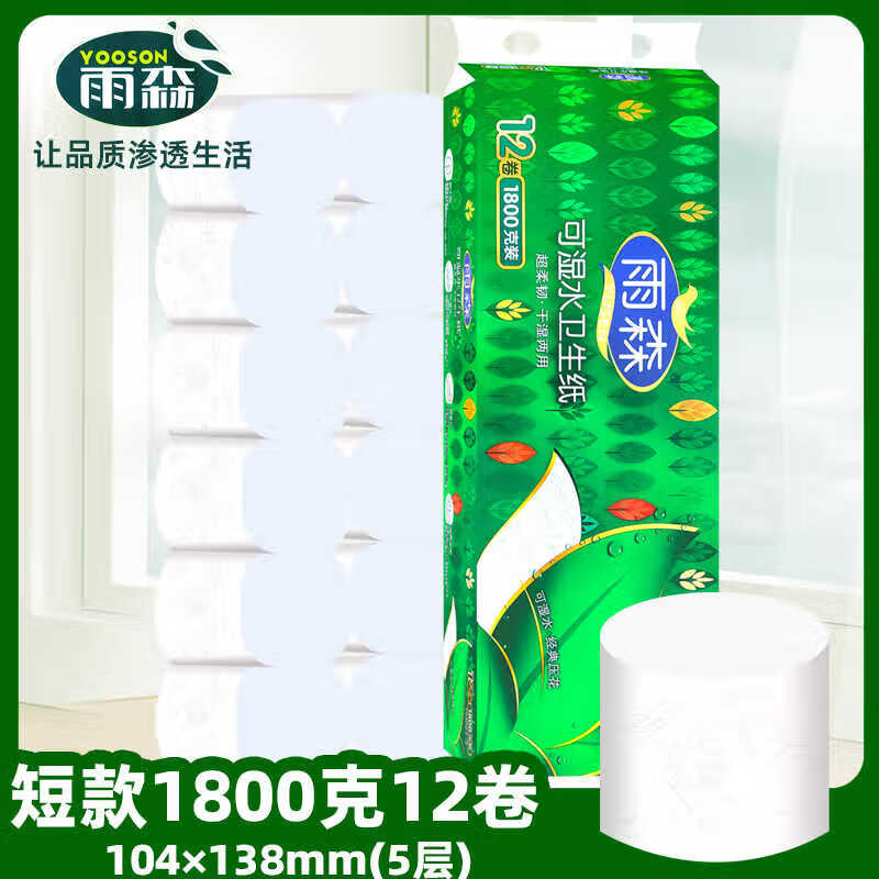 雨森（YUSEN）卷纸卫生纸短款2000克无芯手纸实惠装厕纸家用纸巾官网 12卷 2000g/卷 5层 1800克短